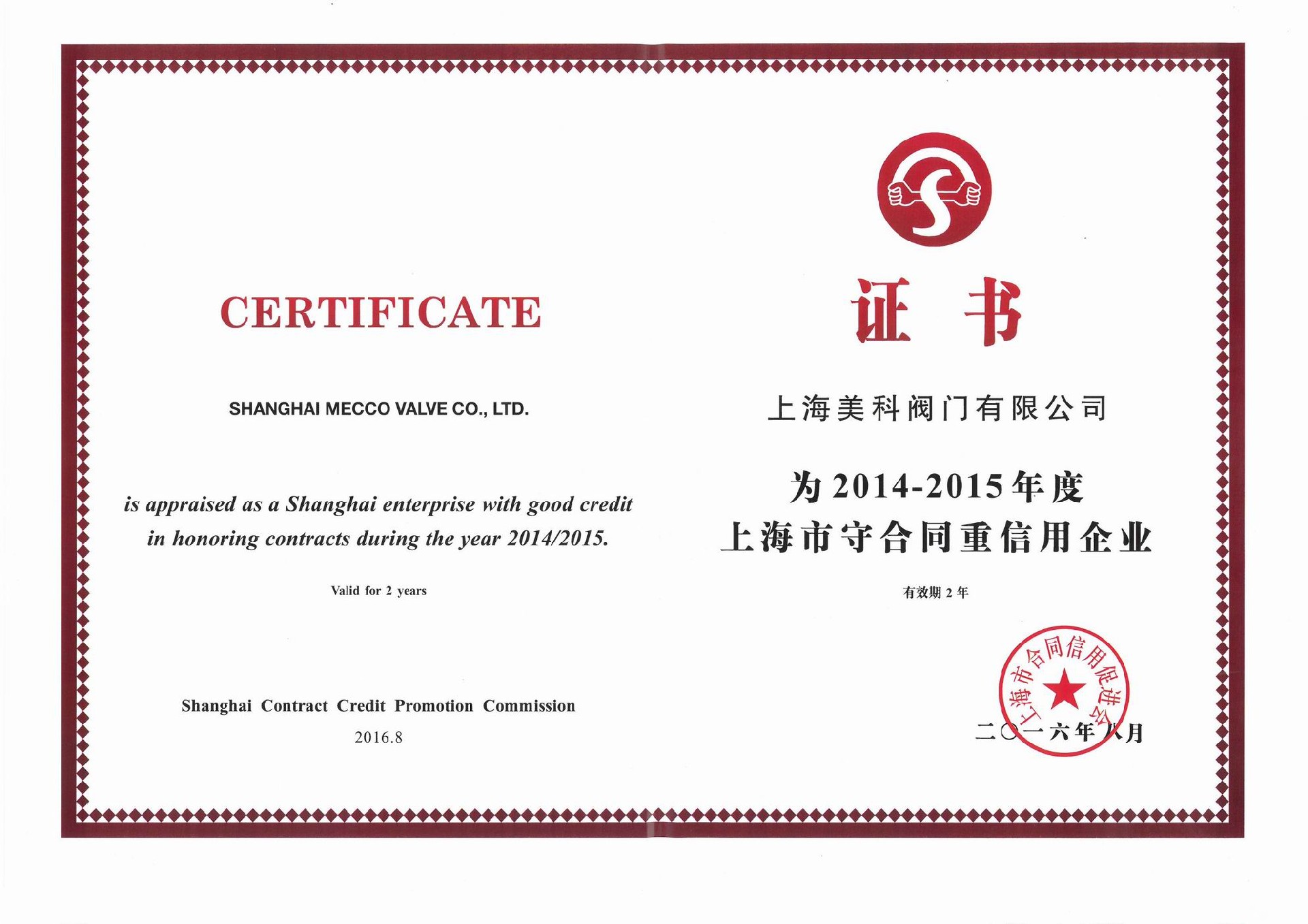 守合同重信用证书