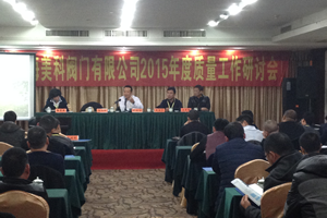 供应商质量研讨会