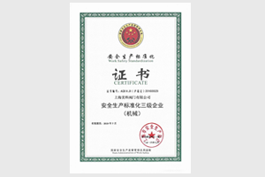 通过测量体系认证